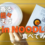 All-in NOODLES 「ごま香る濃厚担々まぜそば」 食べてみた！
